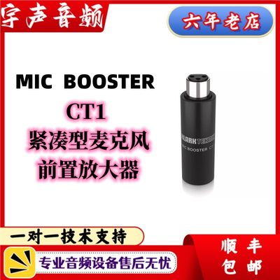 MIC BOOSTER CT1 紧凑型麦克风动圈麦话放搭舒尔话筒前置放大器