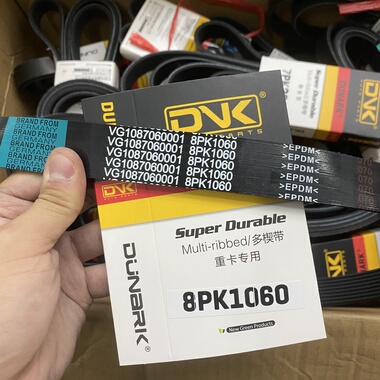 8PK1060/1080豪沃380 360风扇空调皮带VG2600020226 VG1087060001