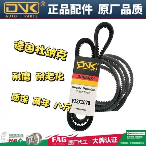 杜纳克发动机皮带 适用 江铃轻汽 发电机空调皮带 助力泵正时皮带