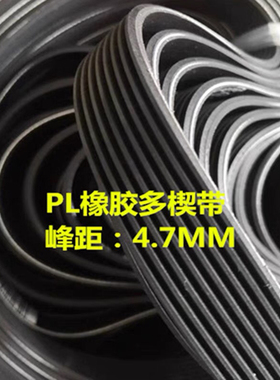 4PL6PL8PL10PL750/760/762/765/770/780/790/795/800/810传动皮带