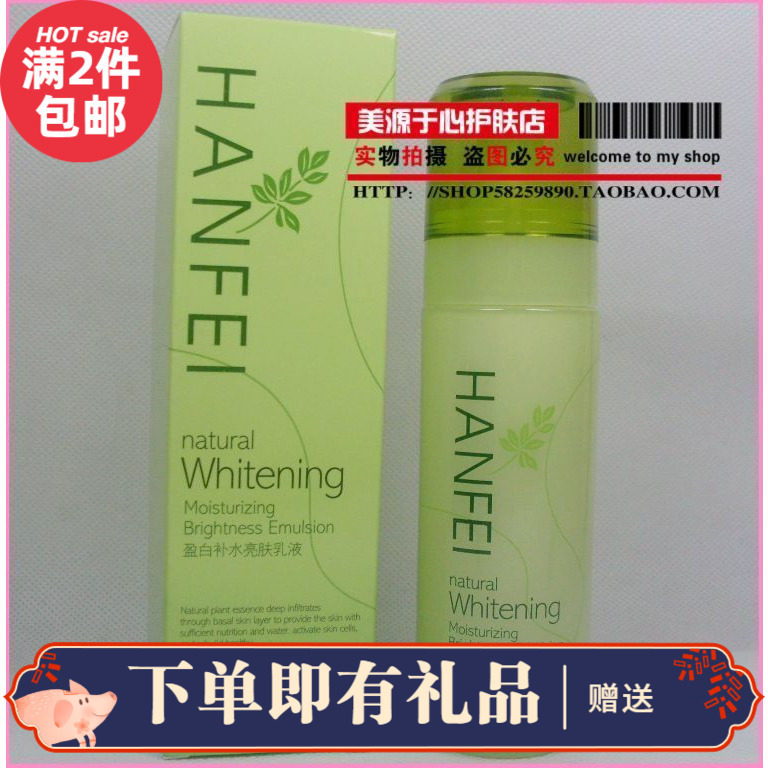 法兰朵 原名韩菲 植物盈亮水润系列 盈亮补水亮肤乳液 80ml