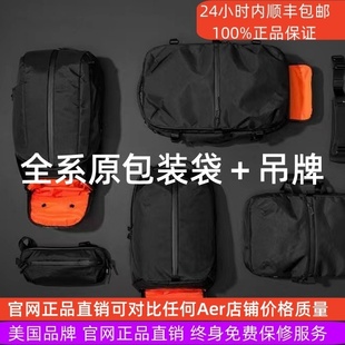 美国正品 吊牌 Aer全系列收纳包洗漱包背包斜挎包胸包腰包原包装