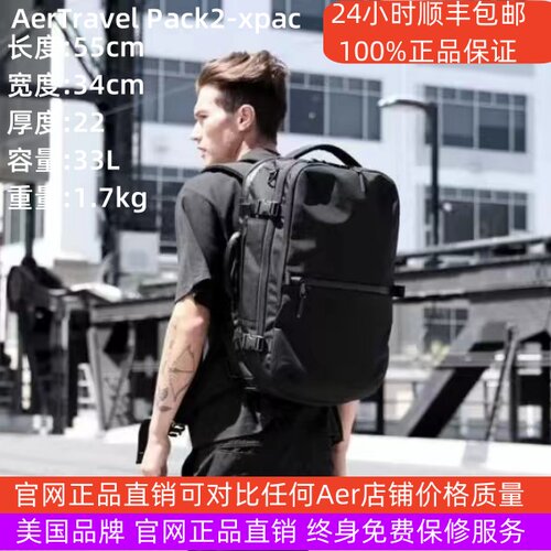 美国原装正品Aer Travel Pack2代男士商务旅行双肩背包电脑双肩包 - 封面