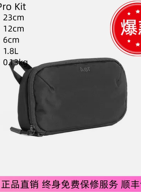 全新新款正品 Aer Pro kit 日常通勤户外轻便防水电子收纳包手拿