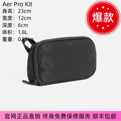 Aer通用日常收纳包中国代工正品