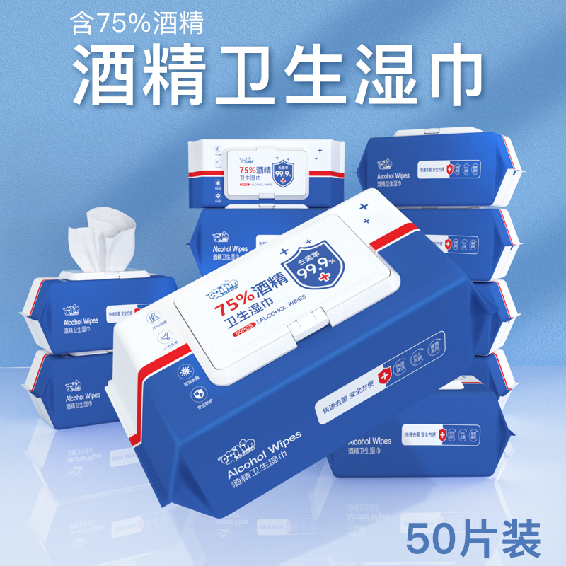 99%杀菌消毒酒精湿纸巾便携清洁