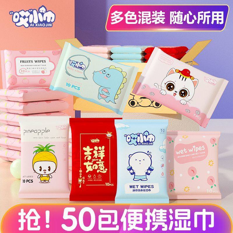 【50包】迷你湿巾便携小包随身装
