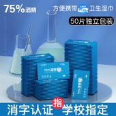 75度酒精湿巾消毒湿纸巾小包便携式 家用独立一次性旅行 单片独包装