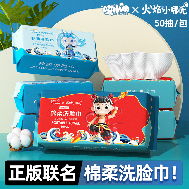 哎小巾婴儿干湿两用棉柔巾