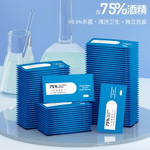 75度酒精湿巾湿纸巾家用小包便携单独包装独立一次性旅行清洁抗菌