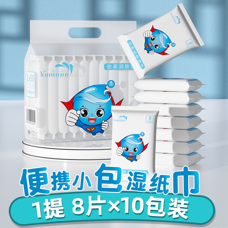 10包提装湿巾迷你便携抽取式