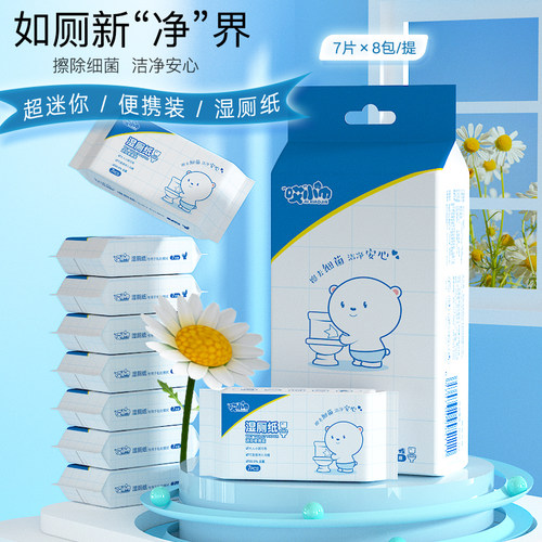 哎小巾湿厕纸男女私处清洁随身装