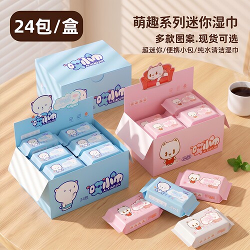 哎小巾超迷你手口湿巾便携随身装