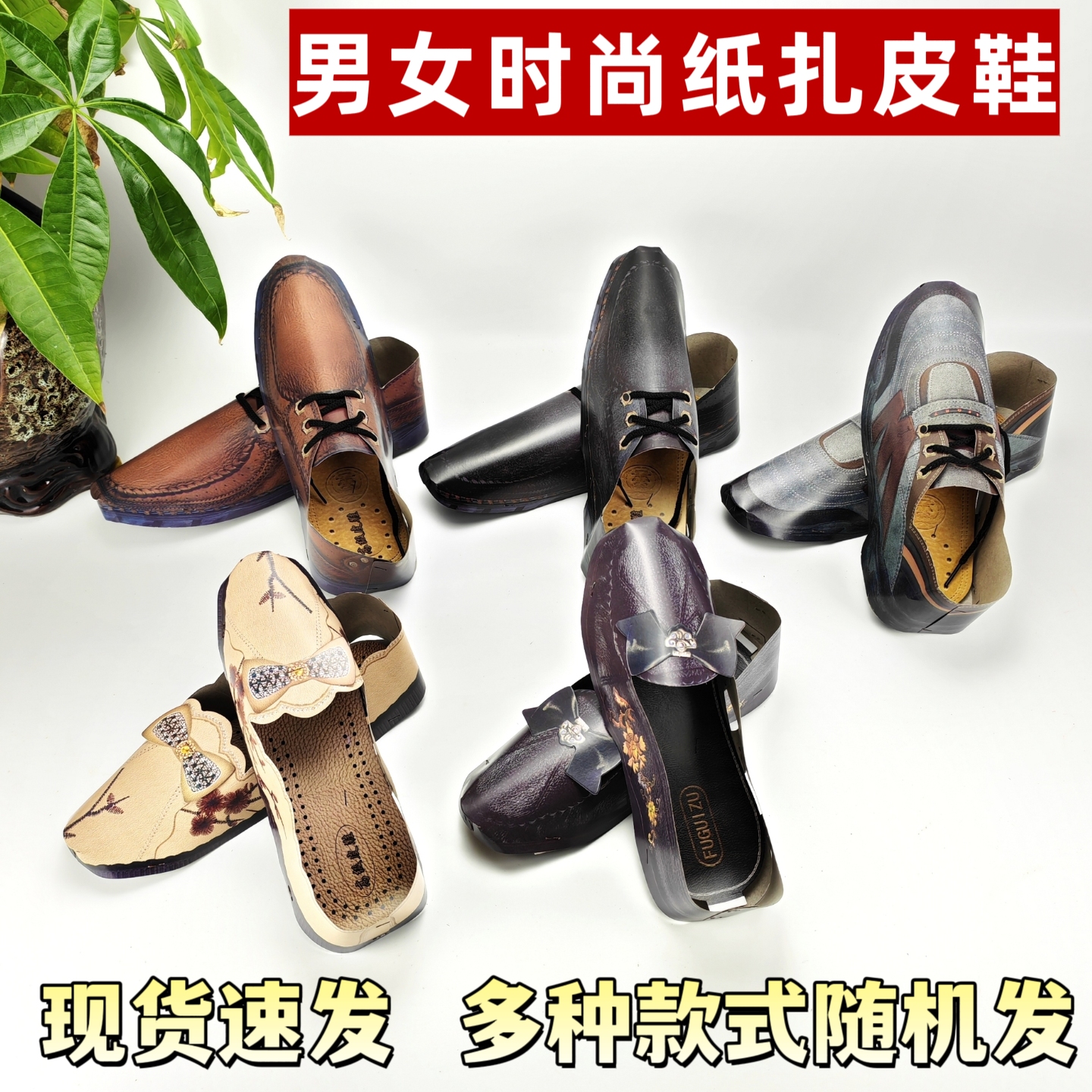 寒衣节折纸鞋子皮鞋纸品头五七男女款拜祭先人清明节立体拜祭用品