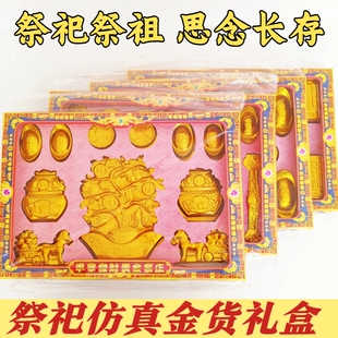 万贯财宝套盒金具元宝金条如意烧纸头七五期周年寒衣节清明节祭祀