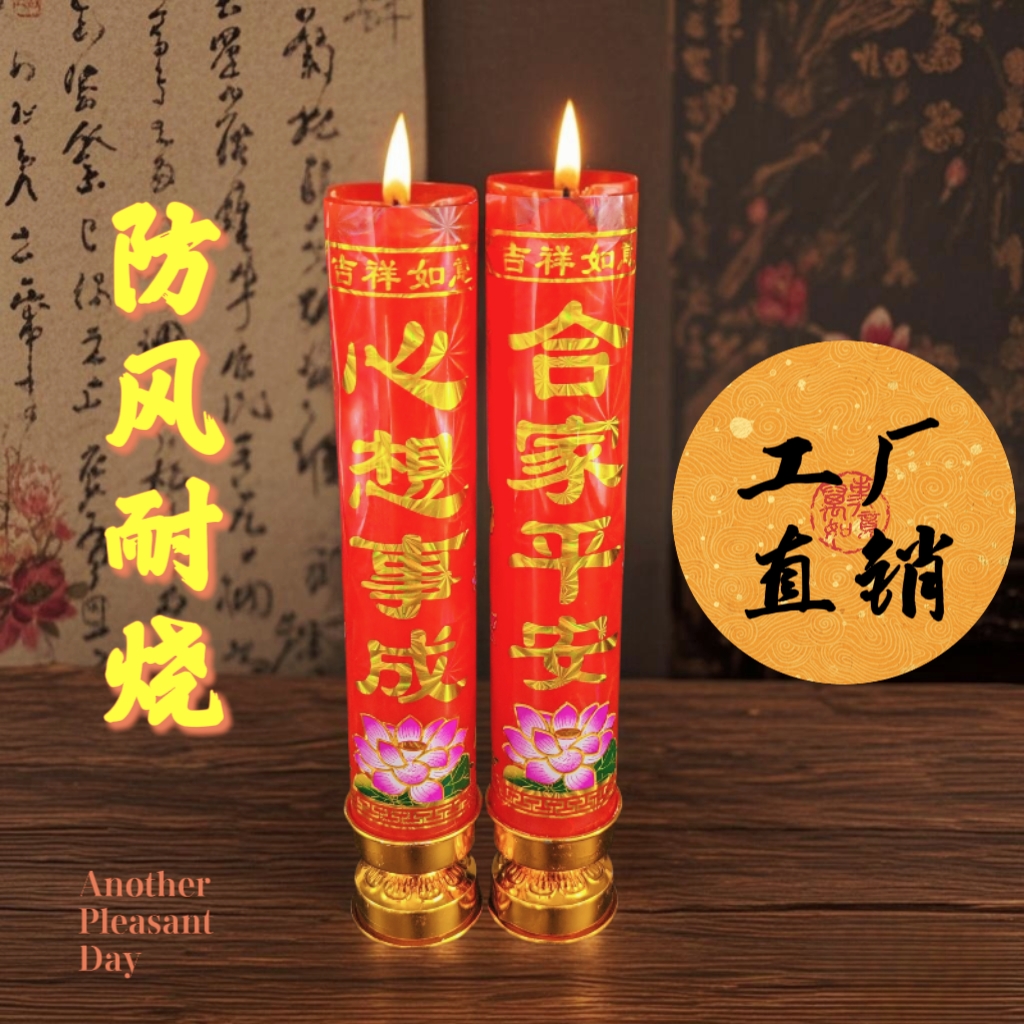 红蜡烛带底座防风家用斗烛供佛结婚喜庆乔迁搬迁石蜡中秋过节红烛