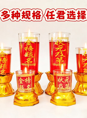 金榜题名水晶蜡烛中考高考考公专用无烟蜡烛升学考试智慧状元供灯