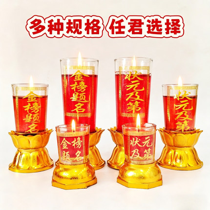 金榜题名水晶蜡烛中考高考考公专用无烟蜡烛升学考试智慧状元供灯