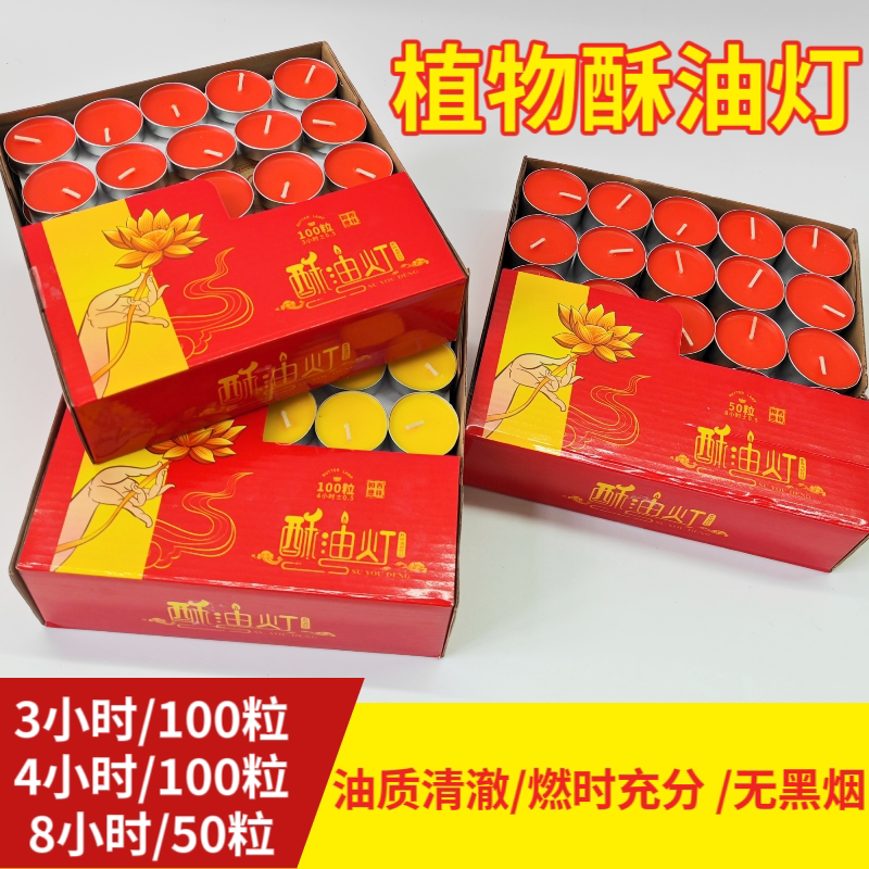 供佛灯8小时无烟酥油灯100粒4小时苏油灯3小时蜡烛佛前供灯长明灯