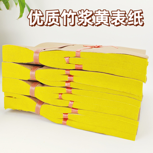 飞升黄纸竹浆黄裱纸堂口寺庙佛堂烧香祭祀纸钱周年祭日上坟烧的纸