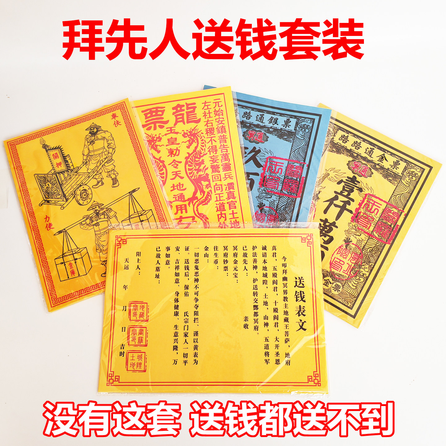 祭祀用品送钱裱文车夫路引周年百日五七上坟烧纸金银票寒衣节龙票