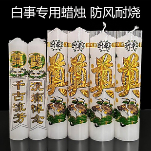 祭祀白色蜡烛殡仪馆祭拜白喜事灵堂装饰布置防风无烟上坟祭奠用品