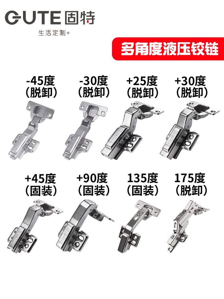 固特橱柜转角柜45135小角度合页