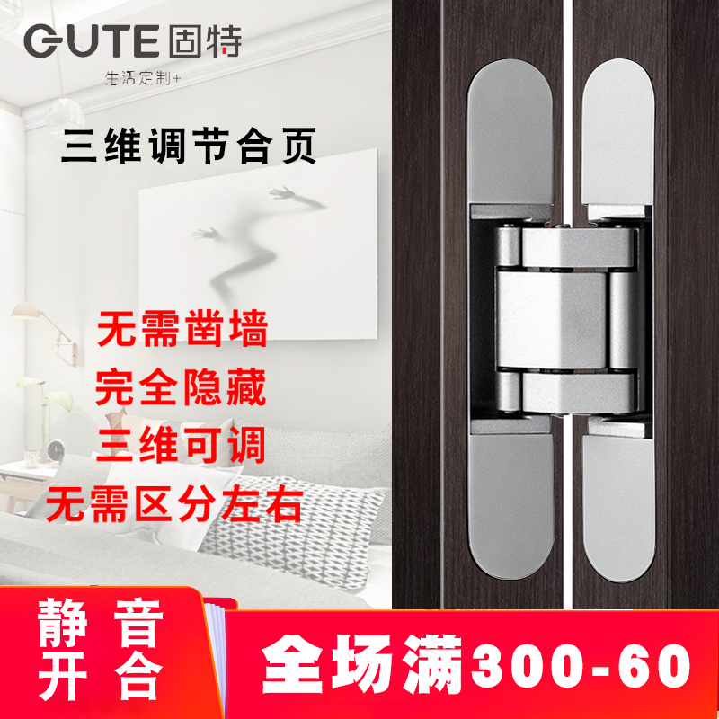 固特三维可调180度合页