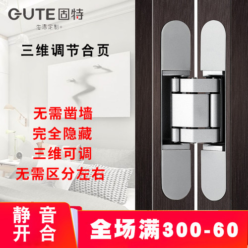 固特三维可调180度合页