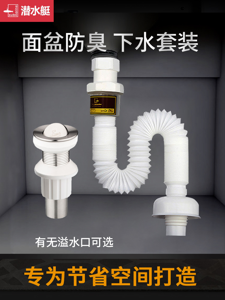加长下水管submarine/潜水艇