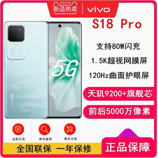 Pro手机新款 S18 天玑5G智能人像拍照AI手机全面屏官方旗舰 vivo