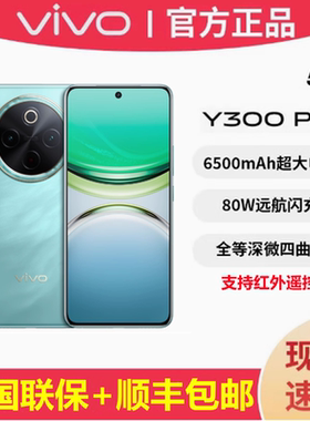 vivo Y300 Pro新品全等深微四曲屏大内存学生手机官网正品y300pro