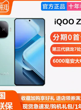 vivo iQOOZ9全新机5G手机长续航红外线遥控NFC骁龙游戏机直屏指纹