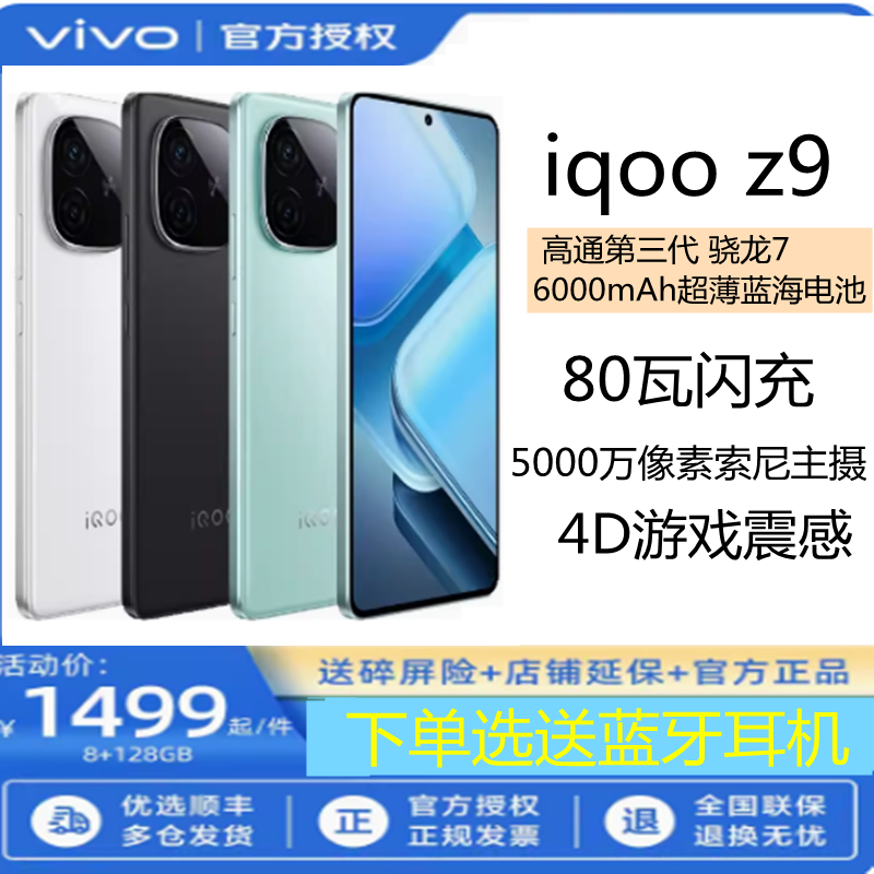 VIVOIQOOZ9新一代骁龙处理器