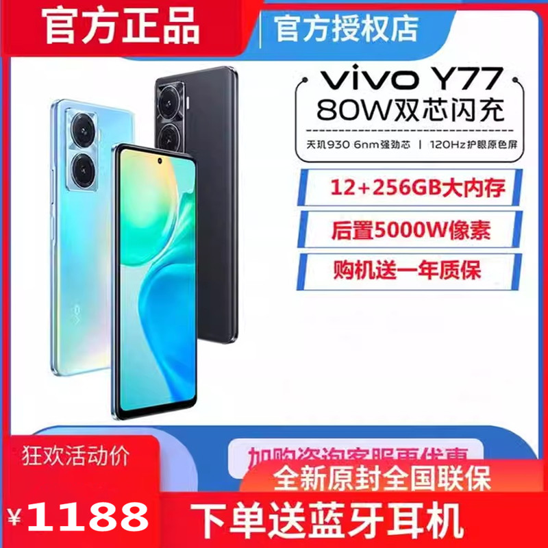 vivo Y77新品5G手机天玑930指纹智能美颜手机vivoy78vivoy77t正品 手机 手机 原图主图