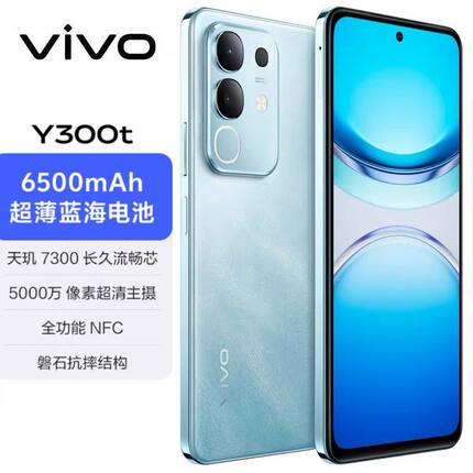 vivo Y300t新款搭载天玑7300芯5年耐用电池NFC红外全新正品手机