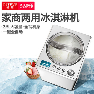 Petrus/柏翠 全钢冰淇淋机大容量家用全自动带制冷儿童水果雪糕机