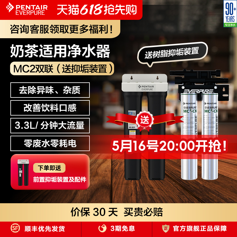 爱惠浦商用净水器自来水过滤器奶茶店净水机咖啡店滤水器MC2