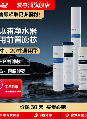 爱惠浦PP棉净水器滤芯原装10寸通用过滤棉商用20寸前置滤芯