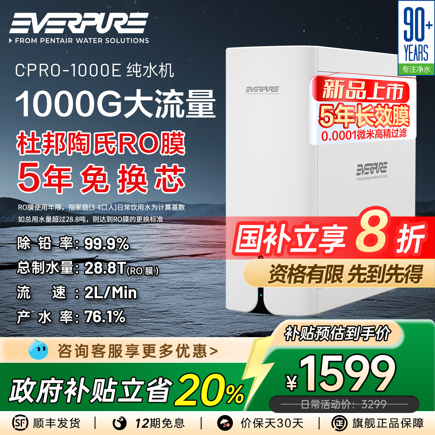 爱惠浦1000G大流量纯水机