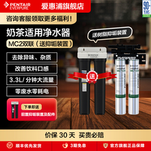 爱惠浦商用净水器自来水过滤器奶茶净水机大流量滤水器MC2