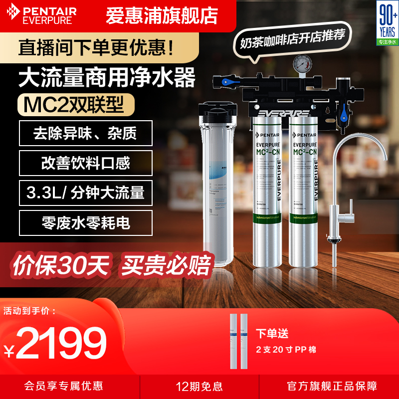 爱惠浦净水器商用奶茶咖啡店