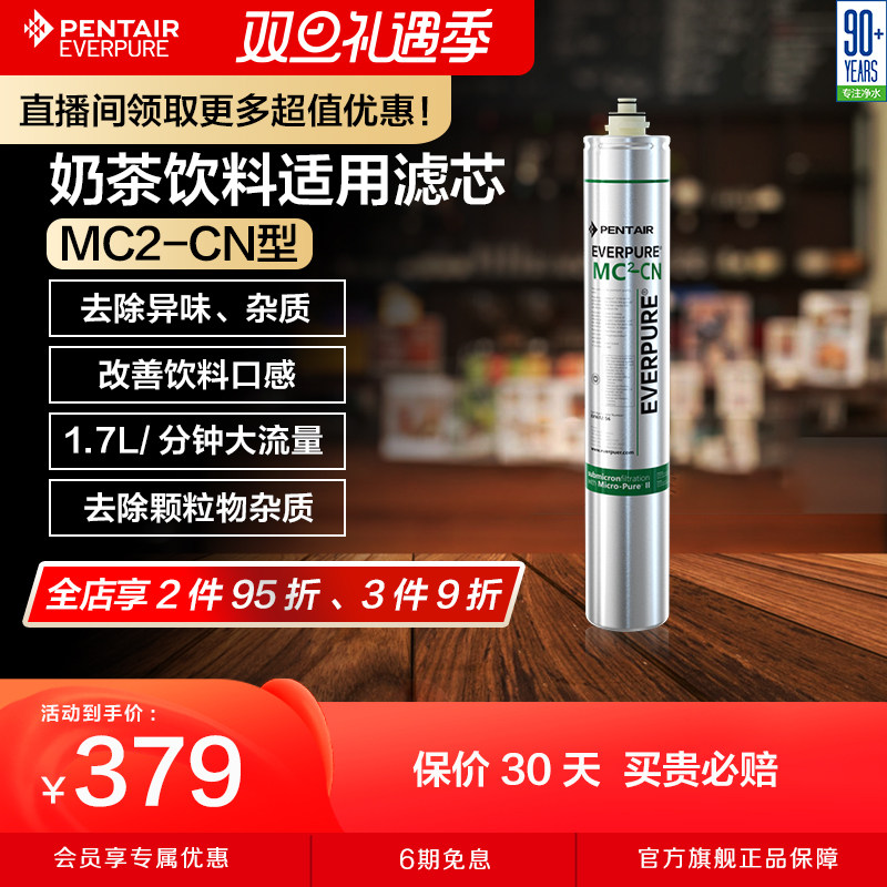 爱惠浦everpure滤芯商用净水器配件净水机活性炭通用耗材MC2