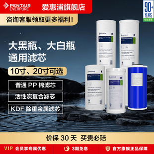 爱惠浦大黑瓶净水器滤芯大白瓶耗材原装 10寸通用过滤棉复合棉芯