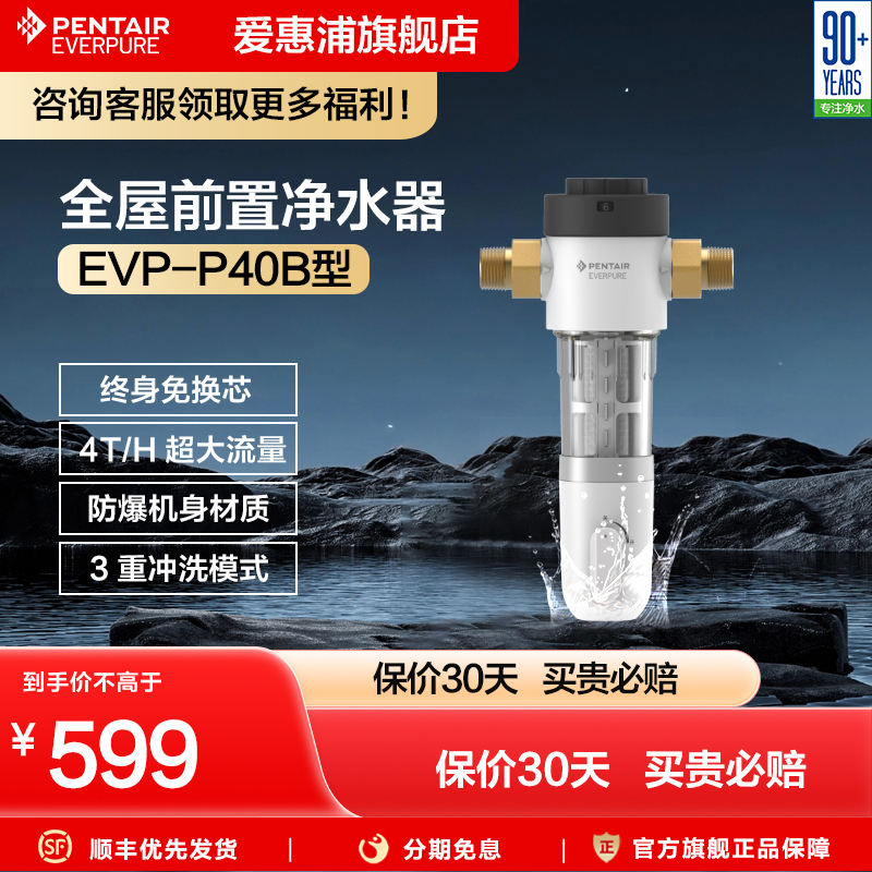 爱惠浦全屋前置净水器中央过滤器
