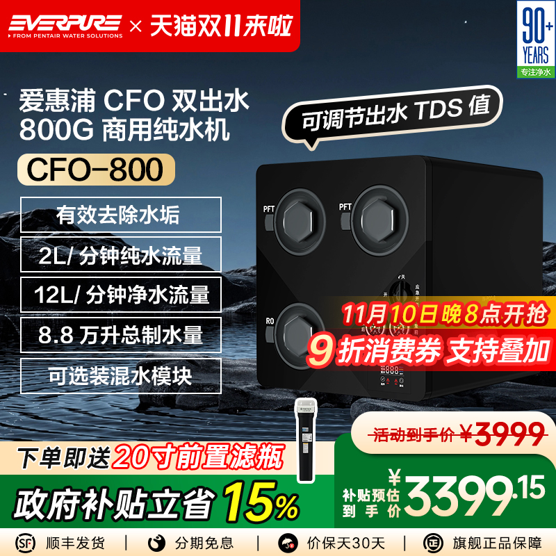 爱惠浦商用纯水机大流量双出水