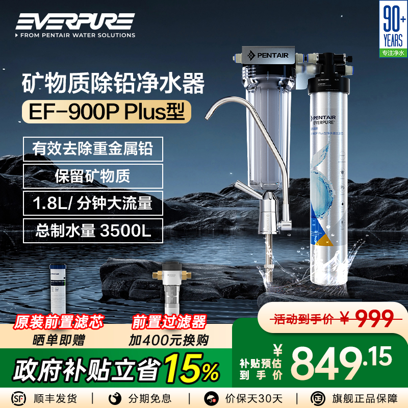 家用直饮净水器爱惠浦超滤