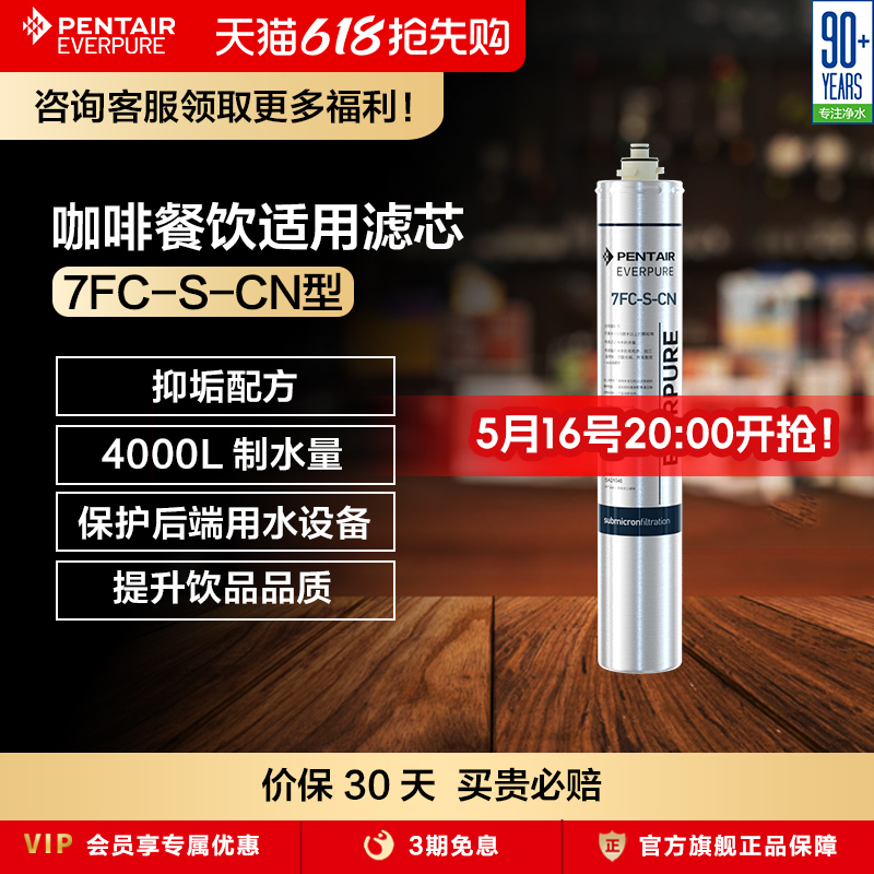 爱惠浦净水器商用主滤芯咖啡店中餐厅净水机活性炭通用耗材7FC-S