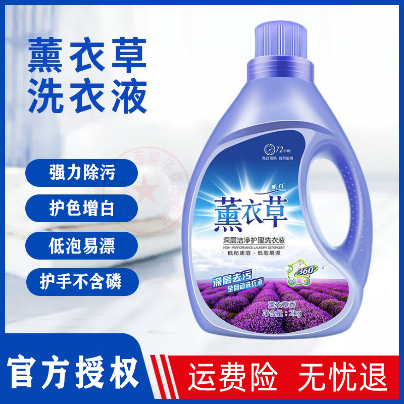 薰衣草香氛洗衣液低泡易漂留香强力去污果油渍护衣增白曾艳家庭装,洗护清洁剂/卫生巾/纸/香薰,浓缩洗衣液,淘宝优惠券,粉丝福利购,淘宝优惠卷