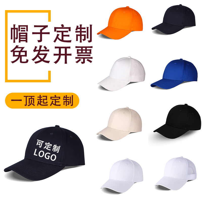 帽子定制LOGO棒球帽定做印字帽子